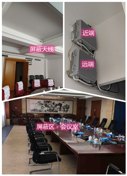  回民某机关单位会议室屏蔽案例（数字信令级）